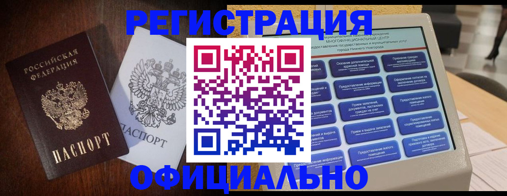 прописка для военкомата в Колпашево