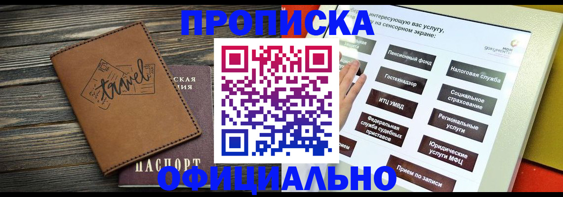 прописка паспорт в Колпашево