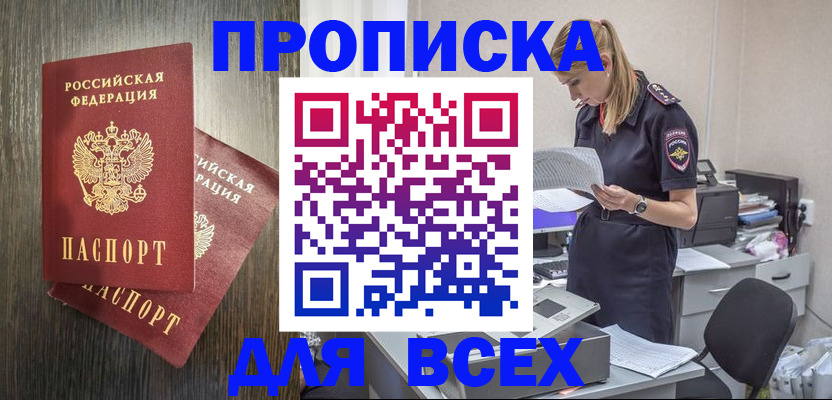 прописка для кредита в Колпашево